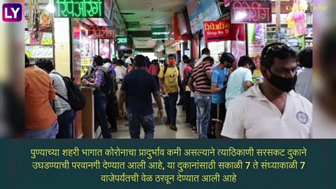 Pune Unlock: पुण्यात आज पासून काही प्रमाणात नियम शिथिल; पाहा आजपासून काय सुरु काय बंद