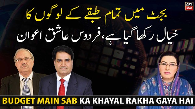 Budget Main Tamam Logun Ka Kahyal Rakha Gaya Hai, Firdous Ashiq Awan