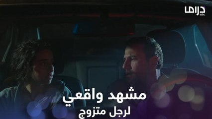 مشهد بيلخص نفسية كتير من الرجالة المتجوزة والحالة اللي وصلوا لها