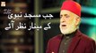 Naat-e-Rasool SAWW By Hafiz Marghoob Ahmad Hamdani - ARY Qtv