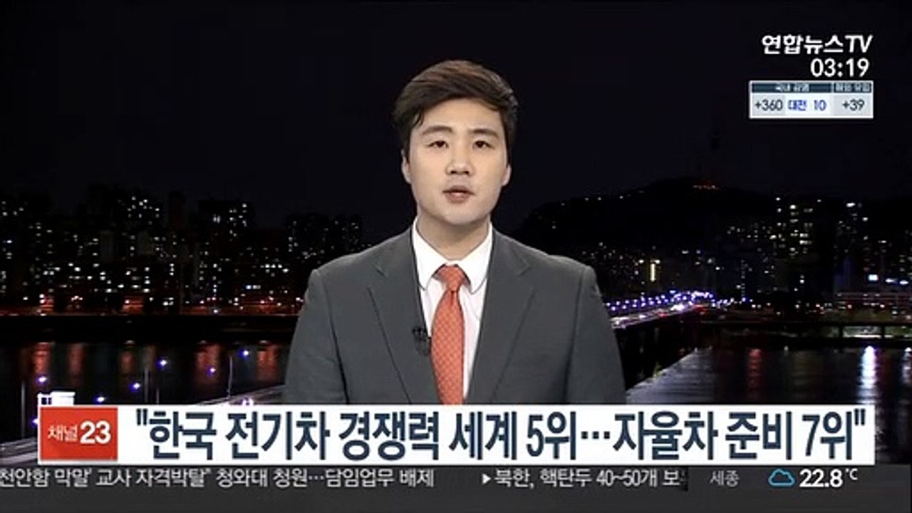 "한국 전기차 경쟁력 세계 5위…자율차 준비 7위"