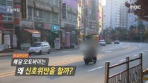 [HOT] Stomach motorcycle Why would signal a violation?, 생방송 오늘 아침 210615