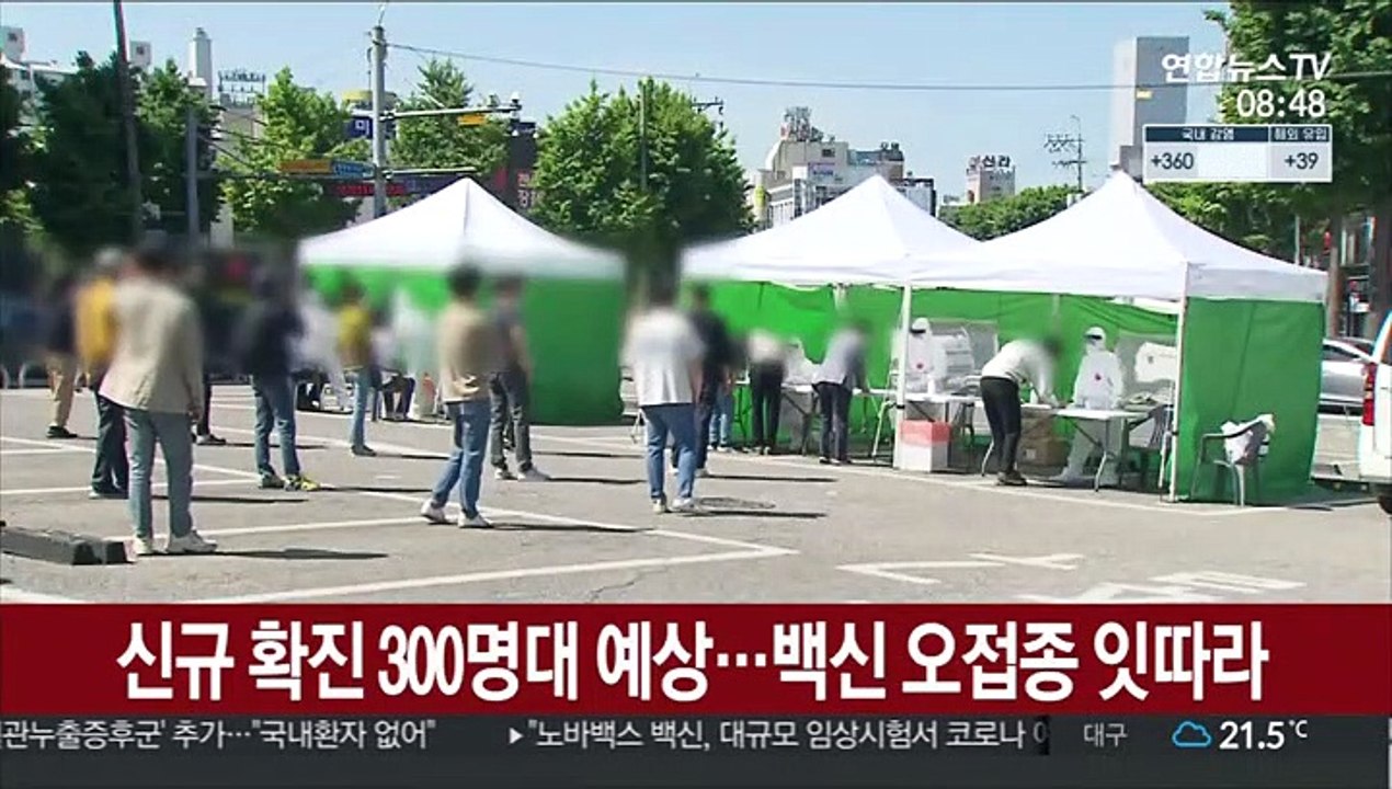 신규 확진 300명대 예상…백신 오접종 잇따라