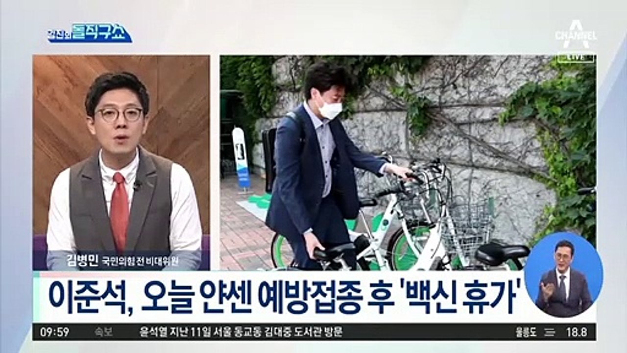따릉이 출근 이준석, 이번엔 ‘백신 휴가’