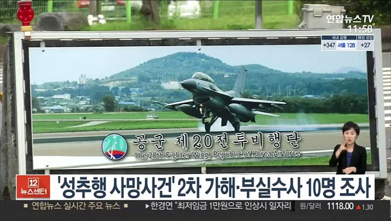 '성추행 사망사건' 2차 가해 7명·부실수사 3명 소환조사