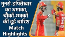 PSL 2021 ISL vs KAR Match Highlights: Munro & Iftikhar shine as ISL beats KAR | Oneindia Sports