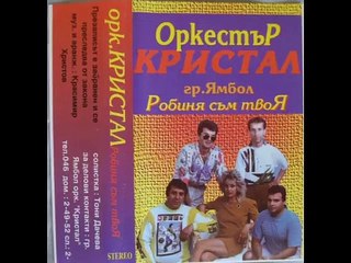 Тони Дачева - Емина