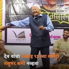 Legendary Actor Ramesh Deo’s Dance Video Goes Viral Again