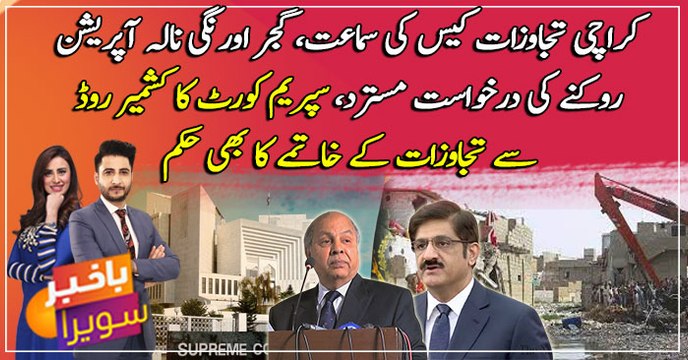 SC Dismisses Pleas Against Anti-Encroachment Operation Along Gujjar, Orangi Drains