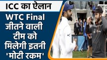 WTC Final: ICC announces prize money for winners & runners-up of IND vs NZ clash | वनइंडिया हिंदी