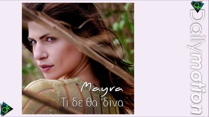 Mayra - Τι Δε Θα 'Δινα