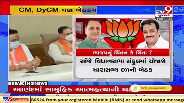 Meeting to be held at BJP HQ today in presence of Gujarat BJP in charge Bhupendra Yadav _ Tv9