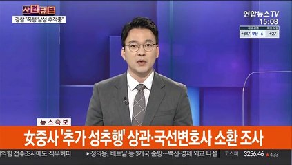[속보] 女중사 '추가 성추행'상관·국선변호사 소환 조사