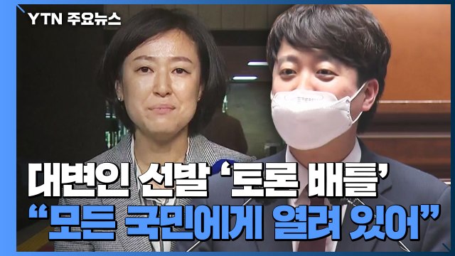 [더뉴스-더인터뷰] '빅텐트' 속도 내는 이준석호...정치 실험 통할까? / YTN