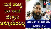 ಎಲ್ಲರ ಸ್ನೇಹ ಬಯಸುತ್ತಿದ್ದ ವ್ಯಕ್ತಿ ಸಂಚಾರಿ ವಿಜಯ್: Anchor and Actor Niranjan Deshpande | Sanchari Vijay