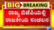 Karnataka BJP In-Charge Arun Singh To Visit Bengaluru Tomorrow