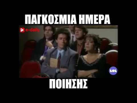 Παγκόσμια Ημέρα Ποίησης