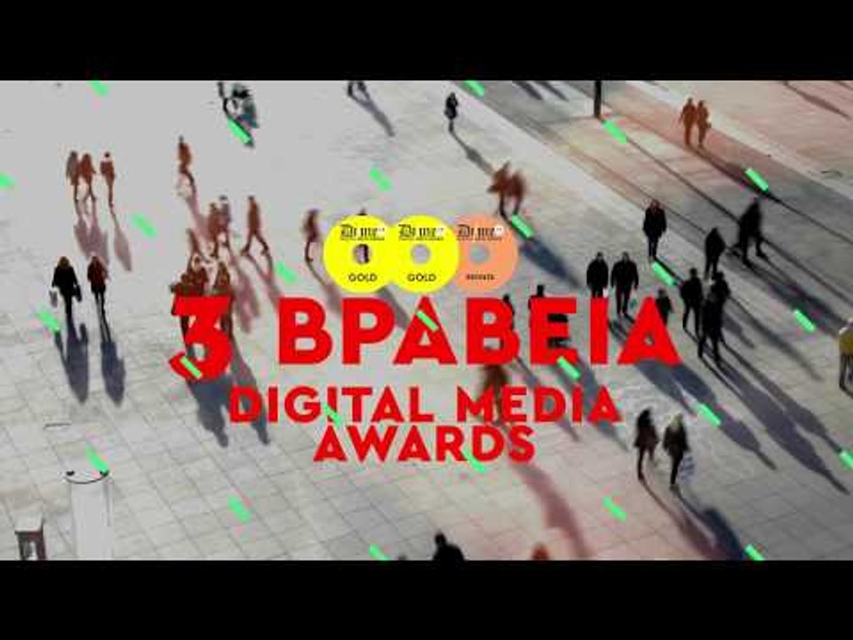 E-Daily.gr 3 Βραβεία @ Digital Media Awards