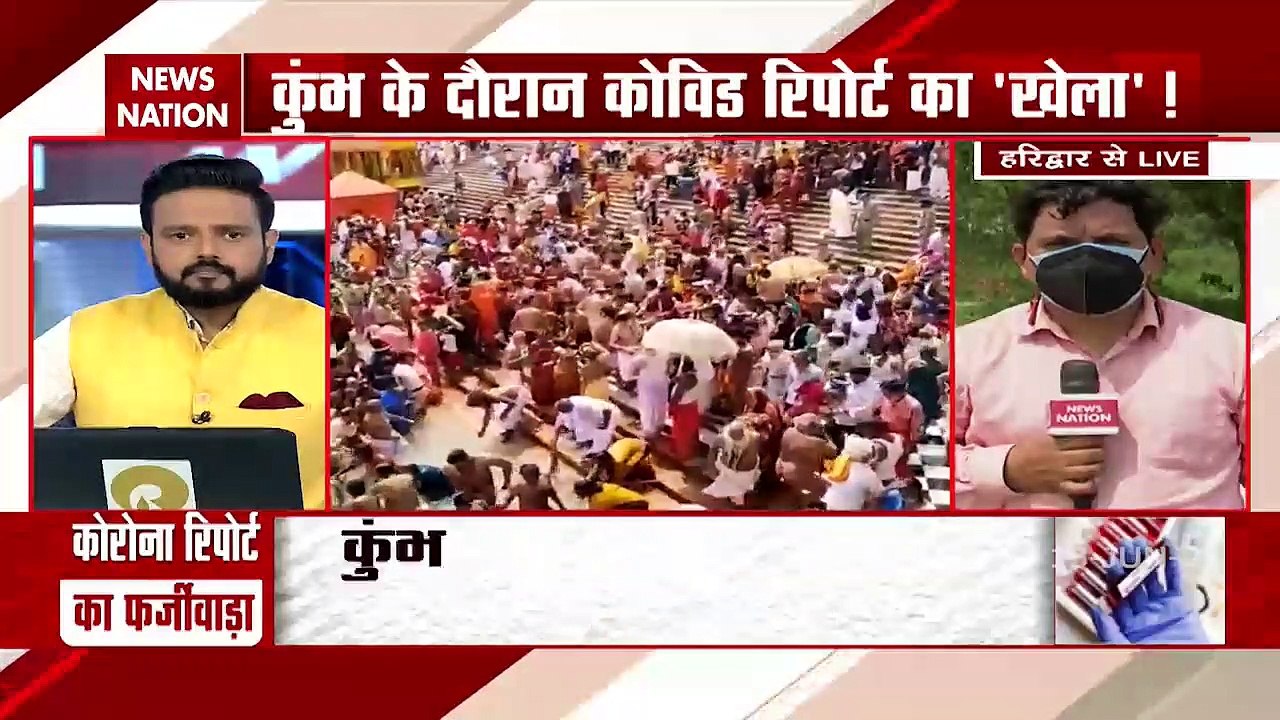हरिद्वार Kumbh Mela के दौरान हए कोरोना टेस्ट मे...