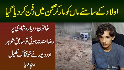 Lahore Main Afsosnak Waqiya - Bachon Ke Samne Maa Ko Maar Dia Gaya