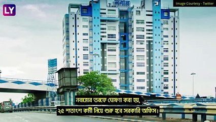 COVID-এর জেরে রাজ্যে অব্যাহত বিধি নিষেধ, দেখুন