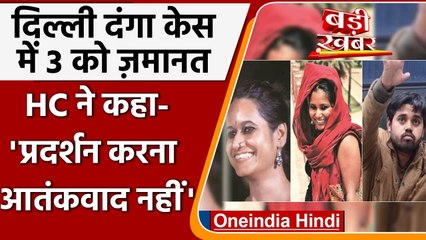 Delhi Violence Case: HC ने Devangana Kalita समेत 3 को बेल, UAPA एक्ट में थे बंद | वनइंडिया हिंदी