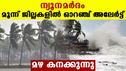Orange alert in three districts of Kerala | Oneindia Malayalam