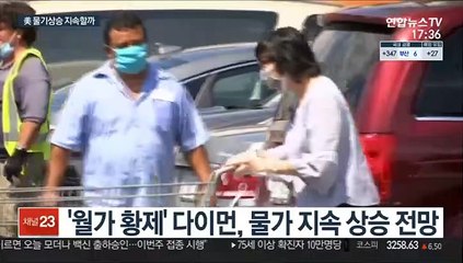 커지는 미 인플레 우려…JP모건 CEO "현금 보유 늘렸다"