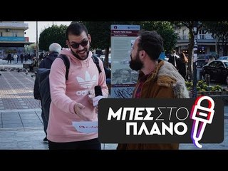 Σου λείπει ο Μένιος Φουρθιώτης;