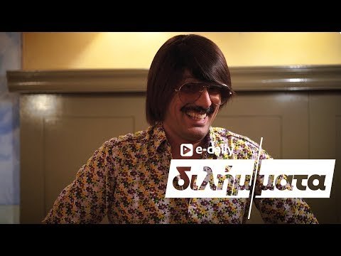 O Tonis Sfinos απαντά σε E-Daily διλήμματα