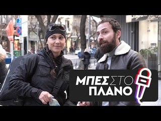 Θα εμπιστευόσουν τον Τσίπρα να σου βρει γυναίκα;