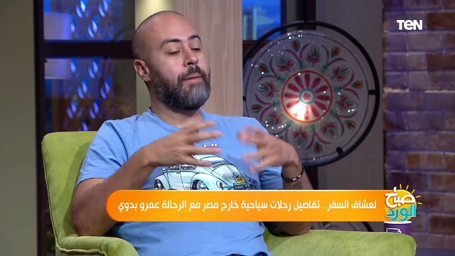 في ظل أزمة كورونا.. تعرف على الدول المتاح السفر اليها مع الرحالة عمر بدوي
