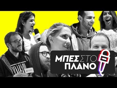 Μπες Στο Πλάνο - Οι Καλύτερες Στιγμές (Μέρος 1ο)