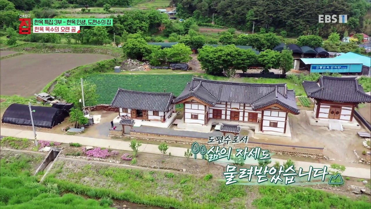 건축탐구- 집 - 특집, 한옥 3부- 한옥 인생, 도편수의 집_#002