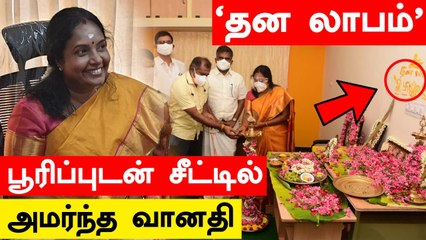 'புதிய உற்சாகம்'.. புதிய அலுவலகத்தை திறந்த Vanathi Srinivasan | Oneindia Tamil