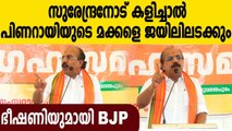AN Radhakrishnan speech threatening CM Pinarayi Vijayan | Oneindia Malayalam