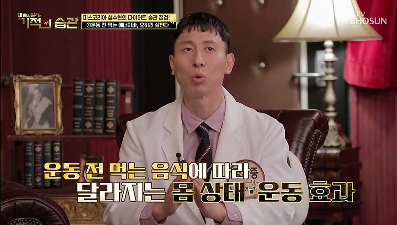 운동 전 먹는 에너지바는 오히려 살이 찐다?! TV CHOSUN 210615 방송