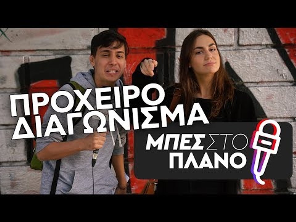 Σχολικές ερωτήσεις: Βγάλτε μια κόλλα χαρτί, πρόχειρο διαγώνισμα...