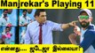 WTC Final: Jadeja இல்லாத Team! Sanjay Manjrekar சொன்ன Playing 11 இது தான்! | OneIndia Tamil