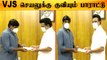 Makkal Selvan Vijaysethupathi முதலமைச்சர் நிவாரண நிதி | CM Stalin Vijaysethupathi Meet