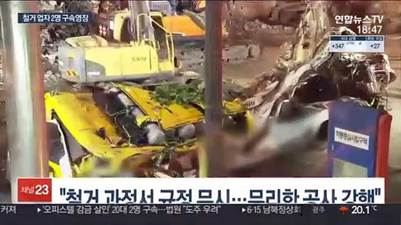 '광주 붕괴 참사' 하청업체 대표 등 2명 구속영장
