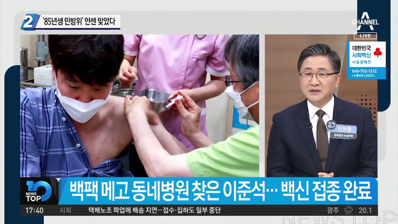 ‘85년생 민방위’ 이준석, 얀센 백신 맞았다