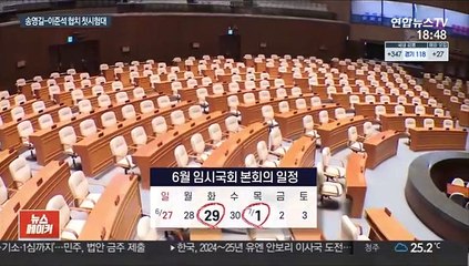 내일 6월 국회 시작…송영길-이준석 협치 첫 시험대