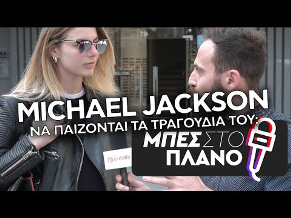 Μichael Jackson: Να παίζονται τα τραγούδια του...