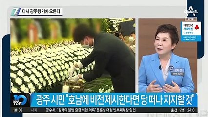 광주 찾았던 이준석, 또 광주행 기차 오른다