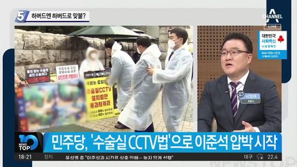 하버드엔 하버드로…김한규로 맞불?