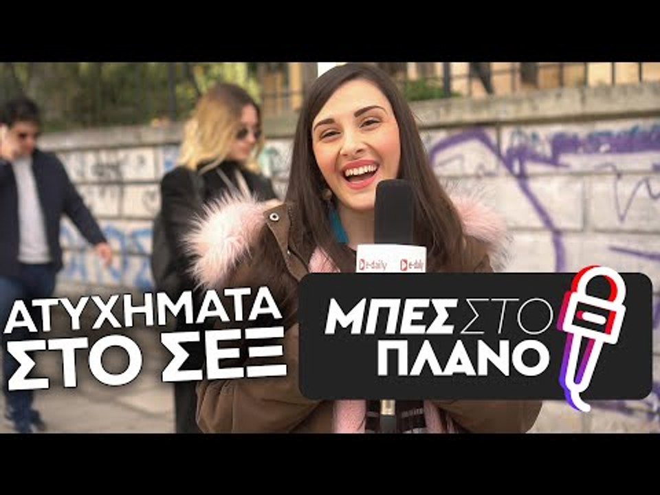 Τα πιο συχνά ατυχήματα στο σεξ: Το Top 5 που κατέληξαν στο νοσοκομείο