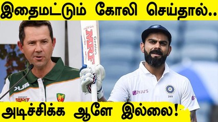 Virat Kohli ஒரு மெகா சாதனை படைக்கும் வாய்ப்பு World No1 | Oneindia Tamil
