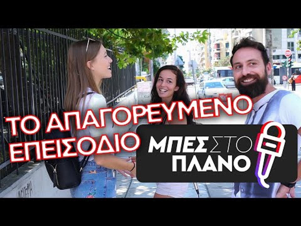 ΤΟ ΑΠΑΓΟΡΕΥΜΕΝΟ ΕΠΕΙΣΟΔΙΟ: Πόσο πορνό βλέπεις;