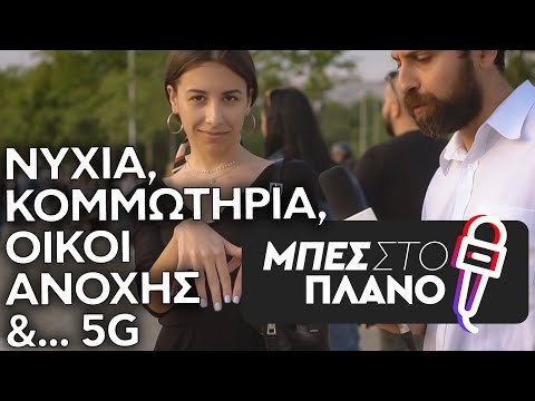 Τα μέτρα μετά το lockdown που δεν θα εφαρμοστούν στην πράξη - Είναι επικίνδυνο το 5G;